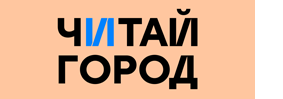Читай-город